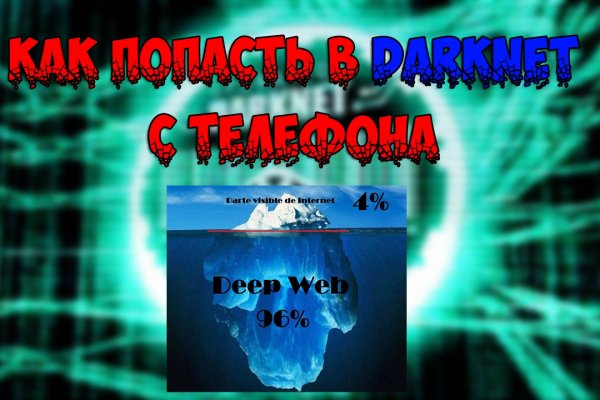 Кракен с айфона